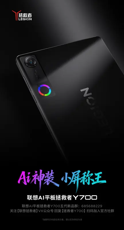 Lenovo anticipa su tableta gaming Y700 Gen 5 con Snapdragon 8 Elite